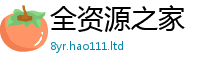 2025新澳门2025免费原料当2025年正版资料免费最新版本